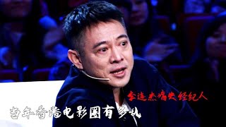 李连杰经纪人遇害，刘德华曾被要挟拍电影，香港电影圈有多乱