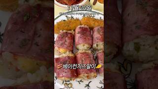 베이컨치즈말이