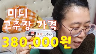 고추장 사기로 홍삼판매단 영혼털리고 온 40대주부