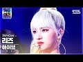 [2021 가요대전 4K] 아이브 리즈 'ELEVEN' (IVE LIZ FanCam)│@SBS Gayo Daejeon_2021.12.25.