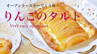 How to make very easy apple tart（Subtitle)