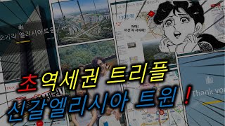 신갈오거리역 엘리시아트윈 오피스텔 분양