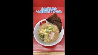 山岡家 新すすきの店