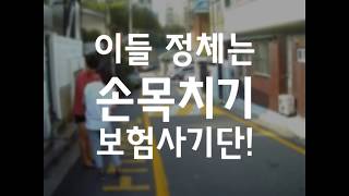 [썸clip] #손목치기 라고 들어봤나? 골목길 수상한 녀석들