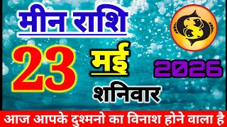 Aaj ka meen rashifal, meen rashi 23 may 2026, ♓️ pisces horoscope today, ♓️ pisces sign today