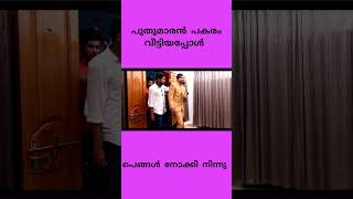 കല്യാണ പെണ്ണിന് നാണം വന്നപ്പോൾ Thanseer koothuparamb eid malhaar