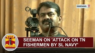 NTK Leader Seeman on Attack on Tamil Nadu Fishermen by Sri Lankan Navy | Thanthi TV