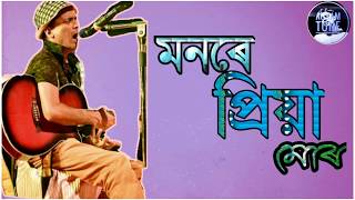 Monare Priya Moor-Zubeen Garg|Assamese old song