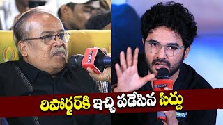 రిపోర్టర్ కి ఇచ్చి పడేసిన సిద్దు | Siddu Jonnalagadda Strong Counter to Reporter | Tillu Square