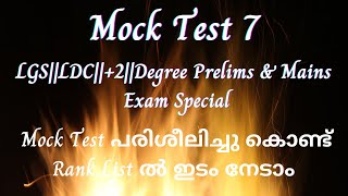 Mock Test 7||LGS||LDC||+2||Degree Prelims \u0026 Mains Exam Special