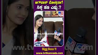 Bigg Boss Mokshitha Pai: ಬಿಗ್​ಬಾಸ್​ನಿಂದ ಸಿಕ್ಕ ಹಣ, 20 ಲಕ್ಷ ಬೇಡ ಅಂದ ಬಗ್ಗೆ ಮೋಕ್ಷಿತಾ ಏನಂದ್ರು? | #TV9D