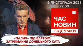 Затримання головного ката донецької в'язниці \