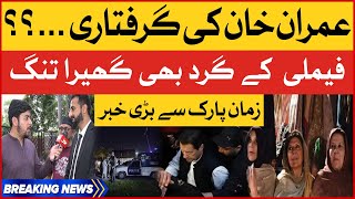 Imran Khan to Be Arrested ? | PTI Chairman family In trouble? |  Zaman park Updates | Breaking news