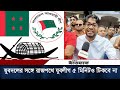 পুলিশ প্রশাসন ছাড়া আওয়ামীলীগ রাজপথে ৫ মিনিটও টিকতে পারবে না: রবিউল ইসলাম নয়ন | BNP