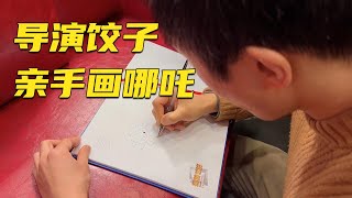 《哪吒2》导演的签名竟然是画哪吒？作画完整版来了！| 故事会 Story Hour