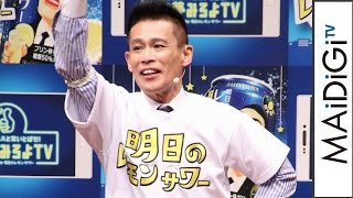 柳沢慎吾、“日本一長い”始球式を1分に凝縮！「明日のレモンサワー」新発売記念始球式3