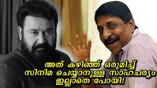 ആ സിനിമ തന്നെക്കുറിച്ചുള്ളതല്ല എന്ന് താന്‍ ചിന്തിച്ചാല്‍ പോരെ? Surprised to hear what Mohanlal said