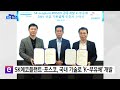 기업 sk에코플랜트·포스코 국내 기술로 만든 k 부유체 개발 ytn