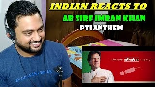Indian Reacts to PTI OFFICIAL ANTHEM 2018 | Ab Sirf Imran Khan