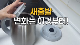 새출발을 위해 변화하고 싶다면 그 시작은 비우기부터 #미니멀라이프 #미니멀살림