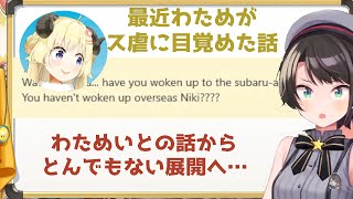 【大空スバル 切り抜き】わためがス虐に目覚めた話からカオスな展開になるスバルの雑談ｗｗ(再アップ)