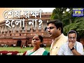 কোর্টকে তথ্য লুকিয়ে ফেঁসে গেল ভাইপো? ১৩ তারিখেই বড় ফয়সালা? Supreme Court PMLA Act SSC Scam Coal Scam