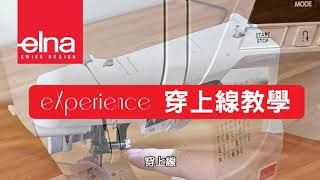 eXperience 450穿上線影音教學