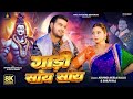 #video | Gadi Saay Saay | #Arvind Akela Kallu | गाड़ी सांय सांय | #Shilpi Raj | New Bolbam Song 2024