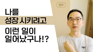 신성한 보물은 어렵고 힘든 일 속에 숨어있다 | 에고의 미움과 사랑 양면을 알아야 중도를 지키게 되며 직관과 영감이 깨어난다 ㅣ 힐마 마음수행