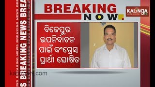 Bijepur bypoll: Congress names Dillip Kumar Panda as party candidate | Kalinga TV