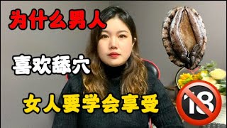 為什麽男人都喜歡親吻愛人的私處？#情感 #技巧 #夫妻生活