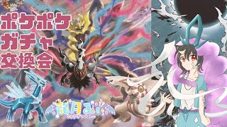 新カード出たからガチャ引いて、その後交換会【ポケポケ】【龍月みぃ】