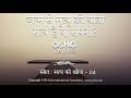 osho जीवन से मृत्यु की यात्रा सत्य है या सपना jeevan se mrityu ki yatra satya hai ya sapna