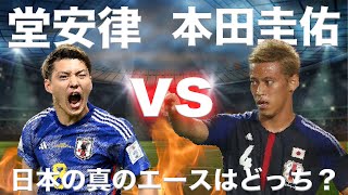 【絶対見て！】本田圭佑vs堂安律、日本代表真の金髪はどちらか？