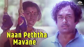 நான் பெத்த மவனே | Naan Peththa Mavane | Mayil Movie Songs