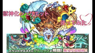 【モンスト】獸神化ジュリエット!試刀!@超絕布魯圖斯!(內附詳細倍率)｜ monster strike 怪物彈珠