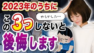 【年内】フリーランスが絶対にするべき3つのポイント