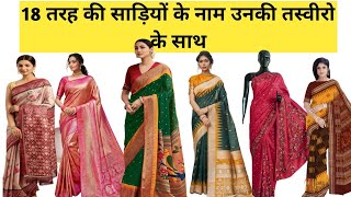 18 types of sarees name with pictures | 18 types sarees name with pictures | @SIKHOFREE2.0