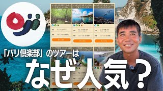 【バリ島ツアー】バリ倶楽部が選ばれる理由5つをバリ島プロ分析家が考えてみた！【だから人気！】