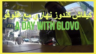 A working day with Glovo# كيفاش كندوز نهاري مع شركة غلوفو