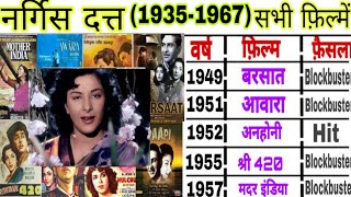 Nargis Dutt(1935-1967)all films|Nargis Dutt hit flop movies list|nargis dutt filmography
