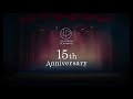 フォレスタ・メンバーの皆様／創立15周年記念メッセージ動画