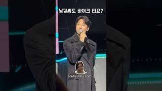 [2024 SMG SHOW] 남길씨도 바이크 타요? 🏍️