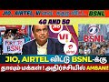 ஆணிவேரையே தொட்ட BSNL.. கலக்கத்தில் AIRTEL-JIO-  Explained in Tamil