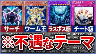 【遊戯王】新規が一切来ない見放された『ワーム』とかいうテーマ【ゆっくり解説】【マスターデュエル】#遊戯王 #マスターデュエル #ゆっくり解説