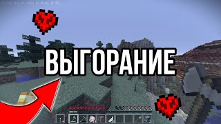 ВЫГОРАНИЕ - неизбежная участь каждого // ВОССТАНЬ ИЗ ПЕПЛА!