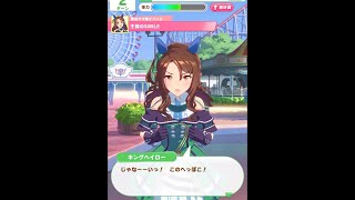 【ウマ娘】キングヘイロー特殊イベント　王様のSMILE