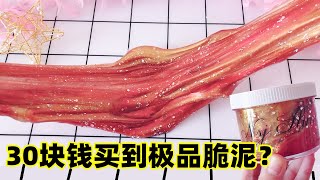 30块钱买了一盒极品脆泥？颜值高炸泡响，无硼砂看我如何变身起泡胶【手工拾光】