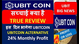 UBIT COIN TRUE REVIEW : UBIT COIN ROI CHANGE : UBIT COIN PLAN WITHDRAW : UBIT COIN ALTERANTIVE