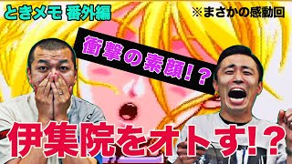 【衝撃のラスト】ときメモ番外編！因縁の伊集院に電話をかけまくったら…